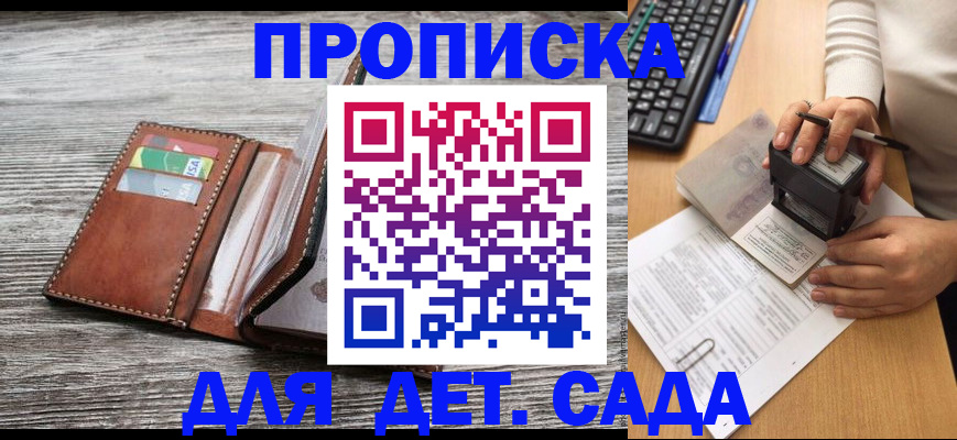 купить прописку в Ликино-Дулёво